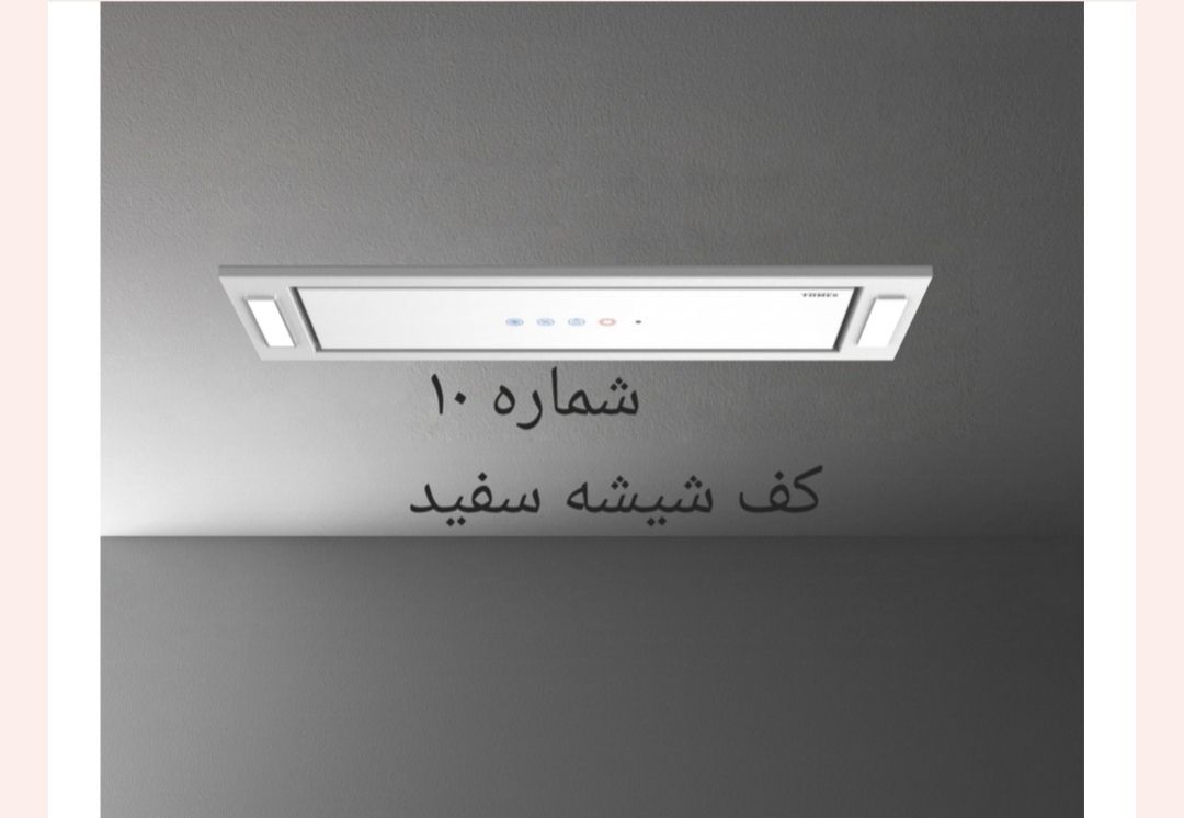 هود توکار کف شیشه سفید فامر 18 ماه گارانتی شرکتی