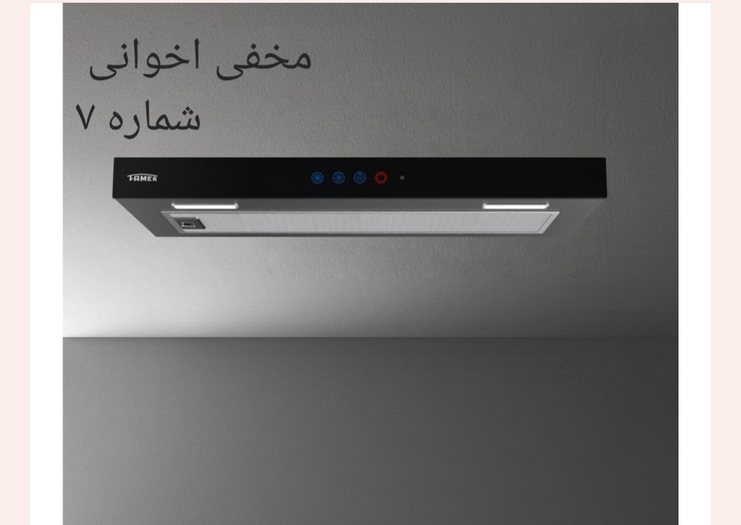 هود مخفی توکار مدل اخوانی فامر 18 ماه گارانتی شرکتی