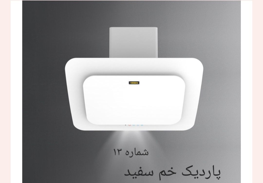 هود مدل پاردیک سفید فامر گارانتی 18 ماه شرکتی