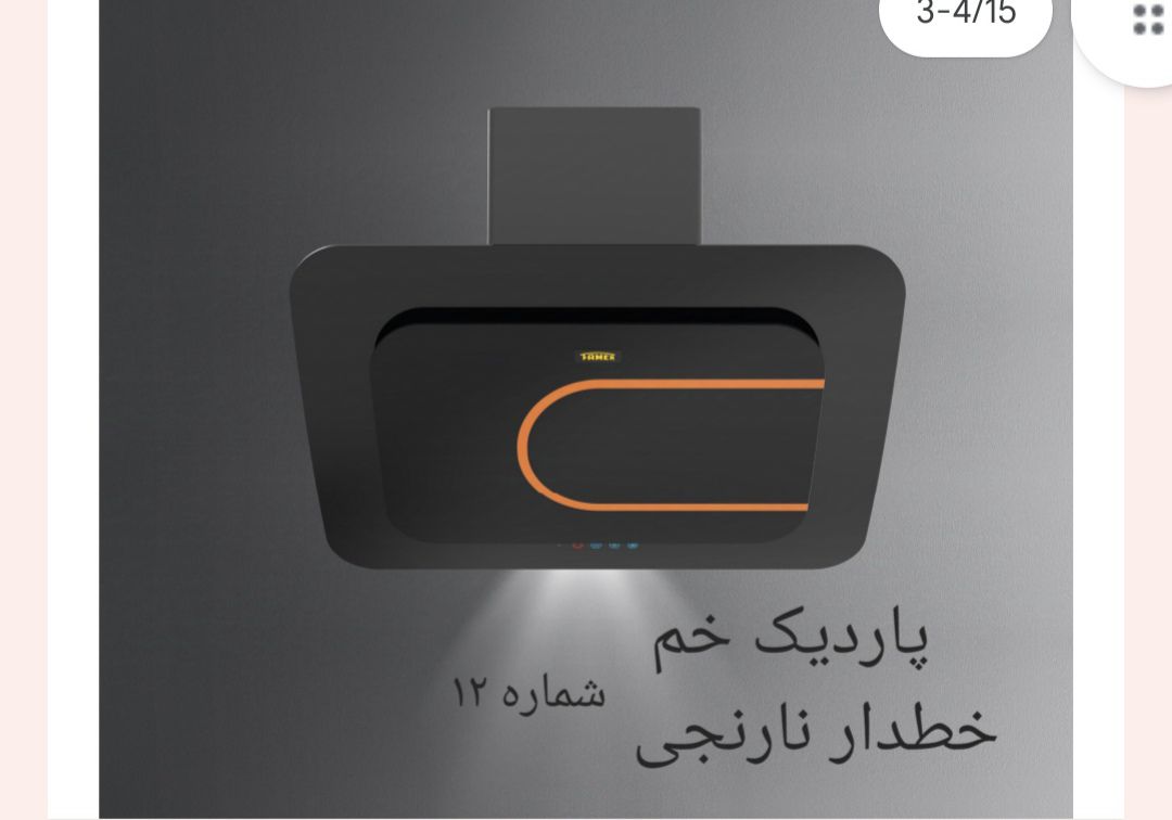 هود روکار پاردیک خط نارنجی فامر گارانتی 18 ماه شرکتی