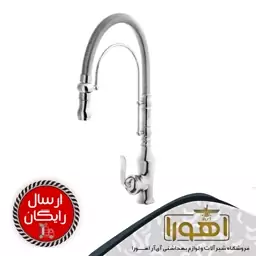 شیر ظرفشویی فنری کروم 5 سال ضمانت